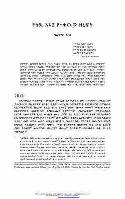 የቴዲ_አፍሮ_የተቃውሞ_ዘፈኖች_ዓለማየሁ_ስበበ.pdf